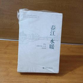 春江水暖：萧山改革开放40年访谈录