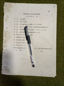 中国土产公司供朝鲜药材、生漆、皮胶合同及附件 1960年