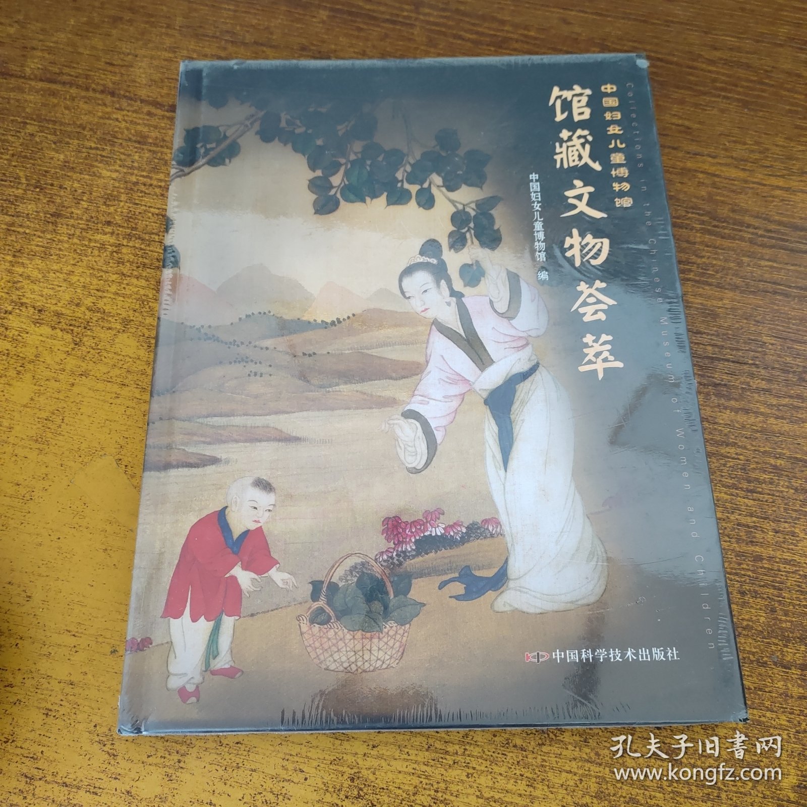 中国妇女儿童博物馆馆藏文物荟萃（精装）