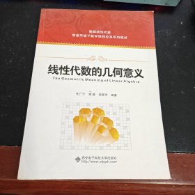 线性代数的几何意义：图解线性代数