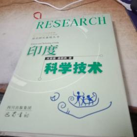 印度科学技术