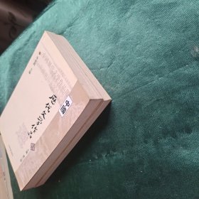 中国历代文学作品选 上编第一 二册