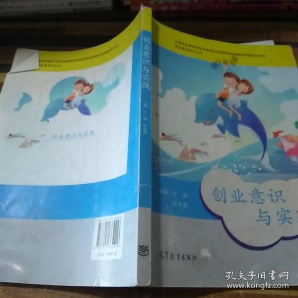 职业素养系列丛书：创业意识与实践