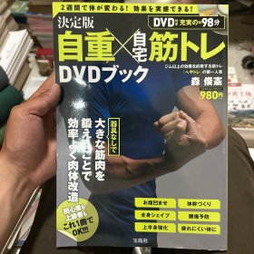 日文原版 自重自宅筋 附DVD