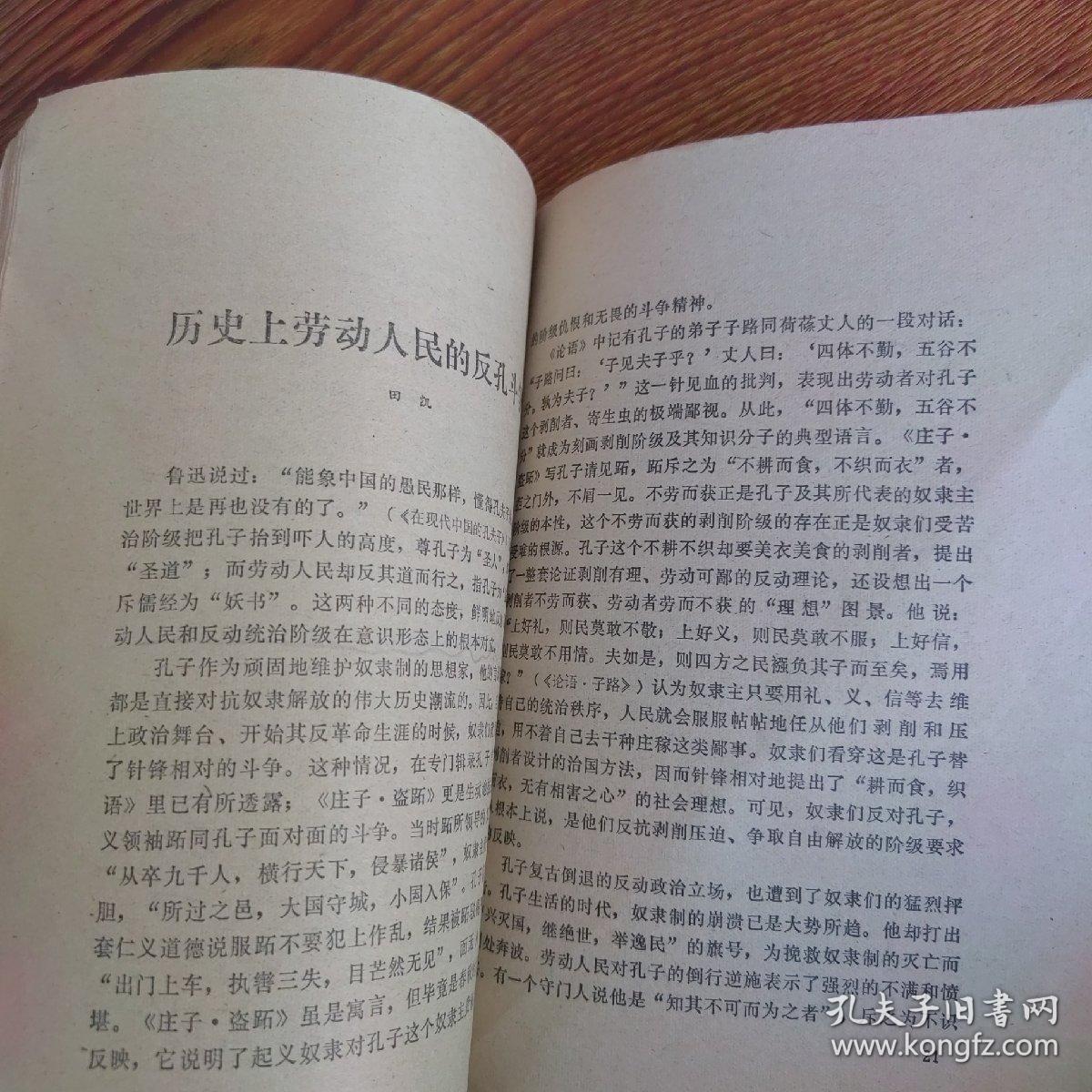 国防战士  增页3（1974-2批孔内容见图）