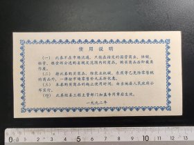 1992年贵州省中低档工业品以工代赈购货券壹佰圆