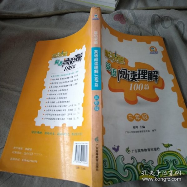 英语阅读理解100篇 三年级（2011.5月印刷）：高分突破