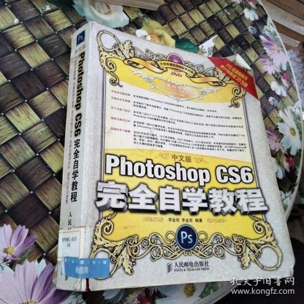 中文版Photoshop CS6完全自学教程