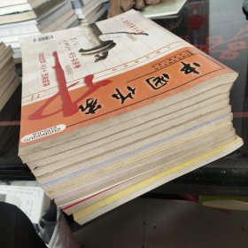 中国作家 2002年 第1－11期 缺第3册
