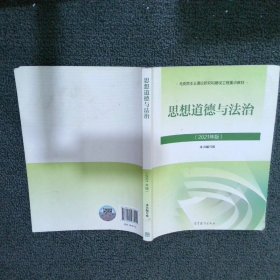 思想道德与法治 2021年版  笔记多