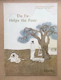 杜甫济贫 Du Fu Helps the Poor (英文版连环画）