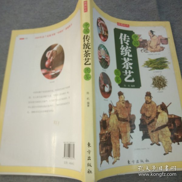 中国传统茶艺图鉴