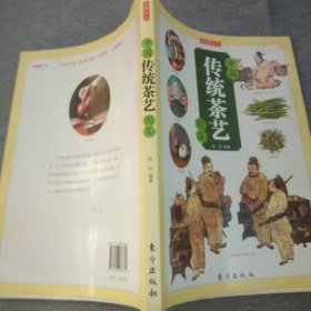 中国传统茶艺图鉴