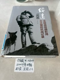 绥远1936：失踪战地摄影师方大曾的抗战记录