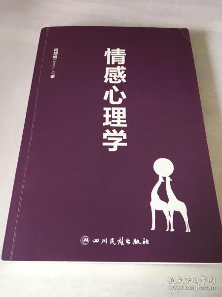 情感心理学