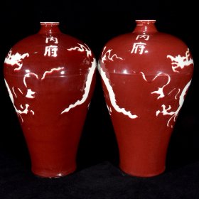 郎红内府留白龙纹梅瓶44×26