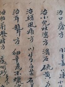 民国手抄医方一册