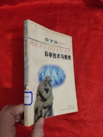 科学技术与教育:最后的抉择