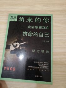 将来的你，一定会感谢现在拼命的自己