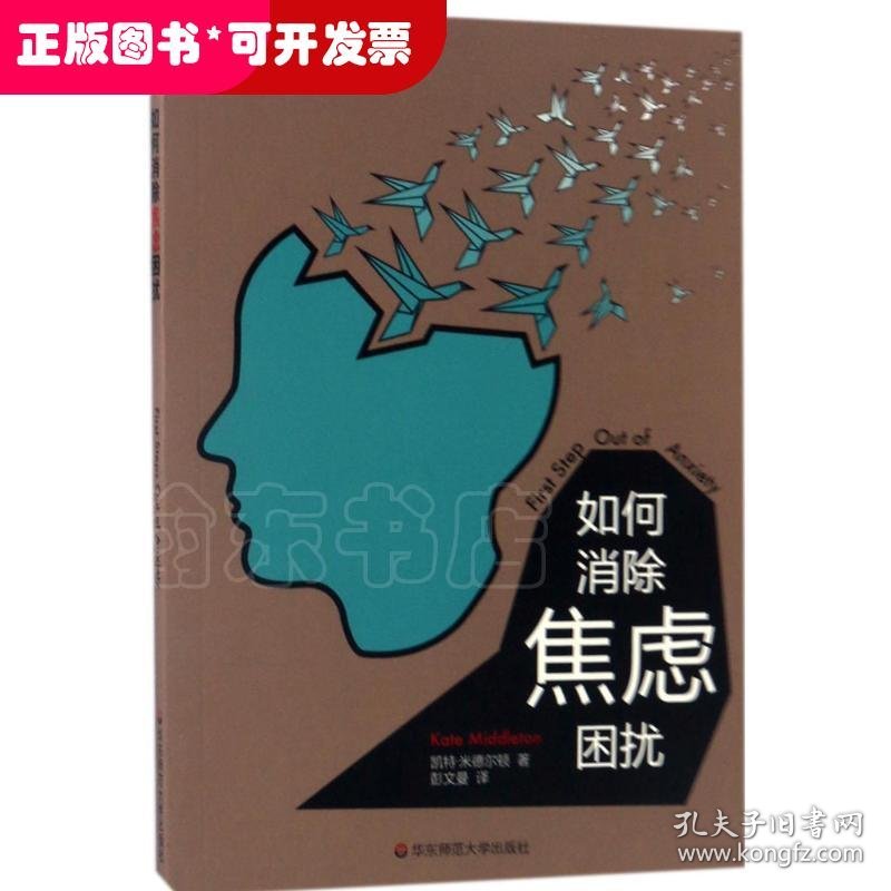 如何消除焦虑困扰