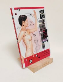 3D女性经络穴位图册（白金珍藏版）