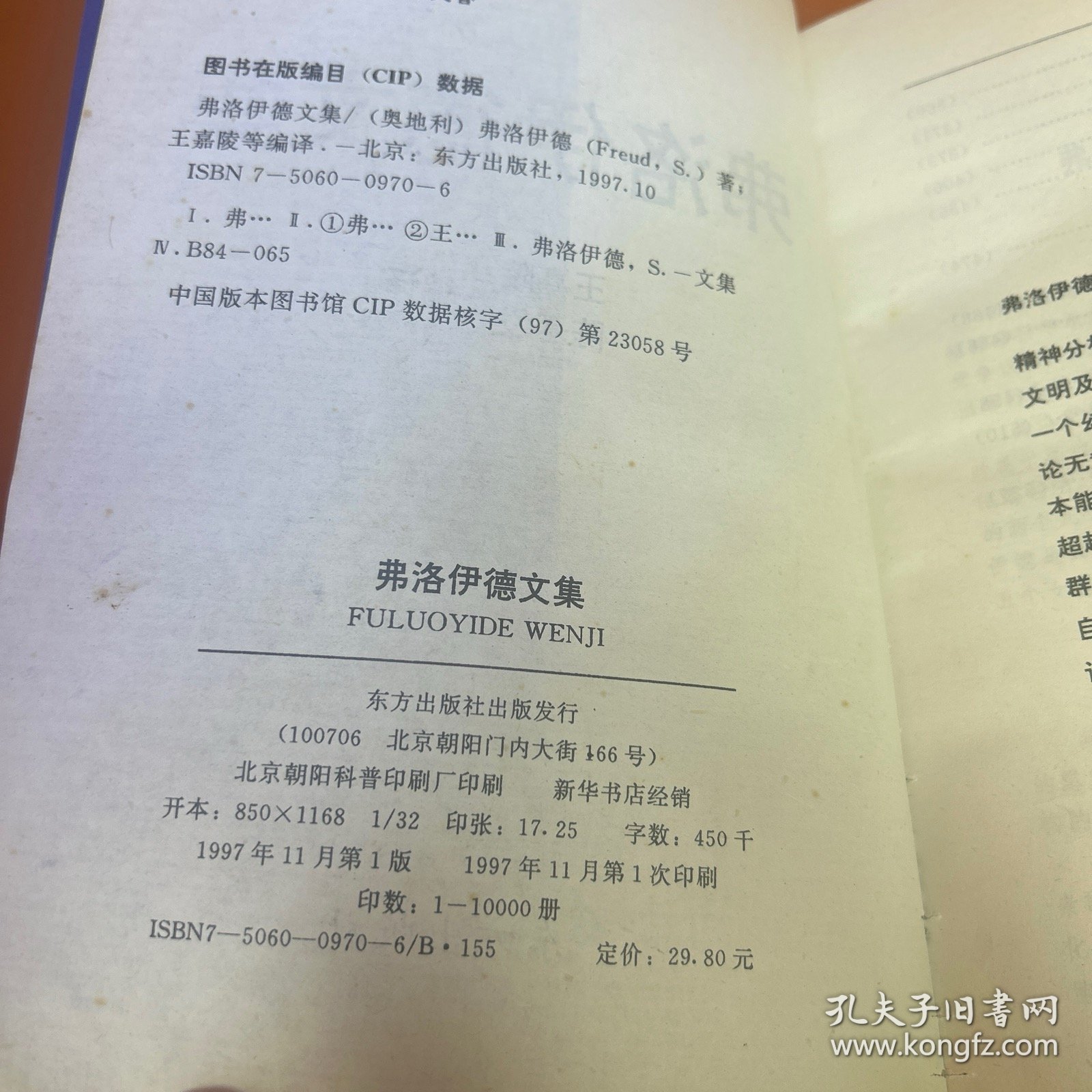费洛蒙伊德文集