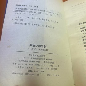 费洛蒙伊德文集