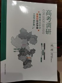 2023版高考调研地理（选择性必修3 资源、环境与国家安全）