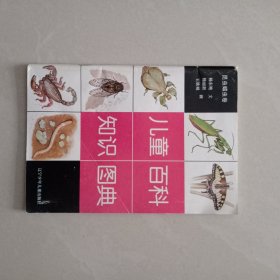 儿童百科知识图典