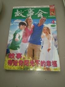 故事会2009年全年缺五本：1上、5上、8下、9上、10上，19本合售，单买留言