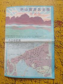 庐山旅游区全图最新版1985年一版一印定价:2角