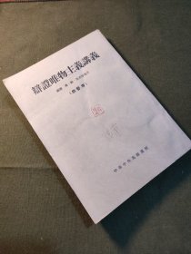 辩证唯物主义讲义 非常少见的名人韩陵甫签名钤印本 【韩陵甫（1912年—1974年）祖籍河北省邯郸县，民国元年（1912年）9月生于山西省襄陵县。曾任闽侯地委宣传部部长、福建省卫生厅副厅长、省委文教部副部长、宣传部副部长等职。1974年病逝于福州，终年62岁】