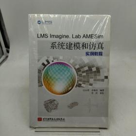 LMS Imagine Lab AMESim系统建模和仿真实例教程