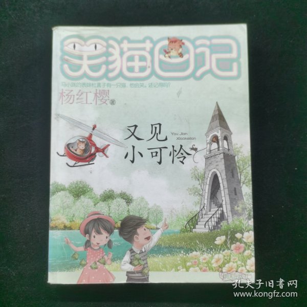 笑猫日记--又见小可怜