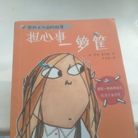 劳拉长大后的故事：担心事一箩筐