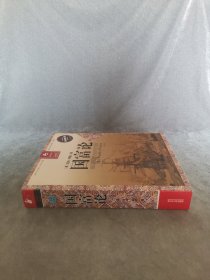 国富论：强国富民的西方经济学“圣经”