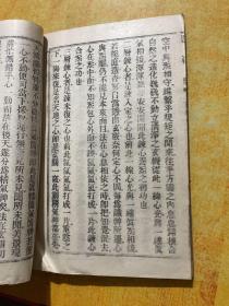 慧命经 影印本