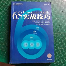 6S实战技巧  馆藏