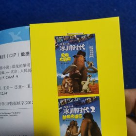 电影小说 冰川时代3