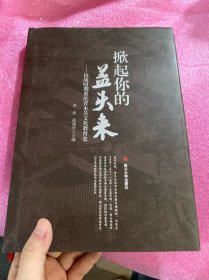 掀起你的盖头来——抗战时期重庆青木关文化教育史