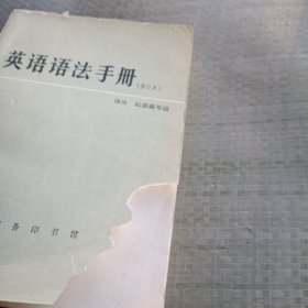 英语语法手册