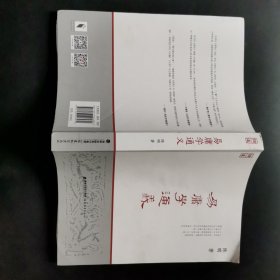 易庸学通义(论道书系)【陈明先生三十余年治儒心血力作，全面解读贯通《周易》《中庸》《大学》三部儒学经典，知名学者唐文明、干春松、曾亦先生倾情推荐】