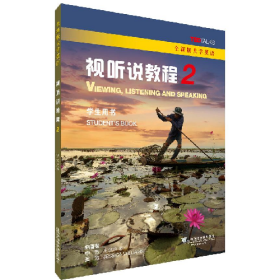 视听说教程2