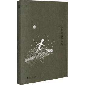 當(dāng)當(dāng)正版 少年走過藍木街 李杏霖 9787550042018 百花洲文藝出版社