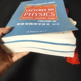费恩曼物理学讲义：（全三卷）·英文版