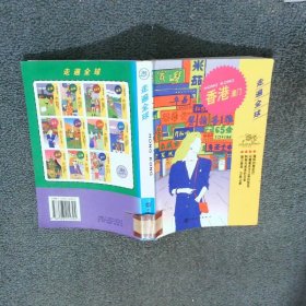 香港