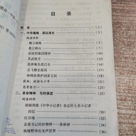 弘扬民族精神全面建设小康社会 注音读本 小学生读本