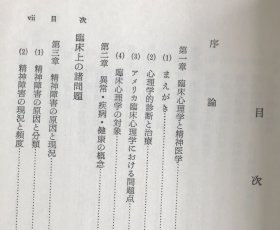 临床心理学