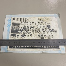 永春一中初中82组（3）班全体毕业生暨老师合影留念1992.5