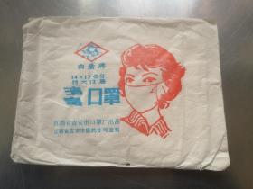 江西省吉安市口罩厂老商标：白鹭牌消毒口罩（原封未折，内有口罩）